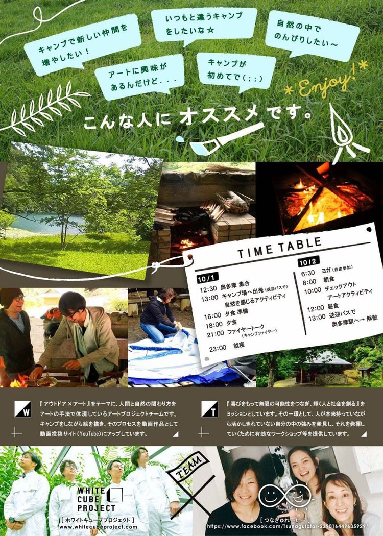 自然を感じ 表現する全く新しいキャンプイベント 自然とつながるアートキャンプ 16 開催 Hyakkei ドットヒャッケイ
