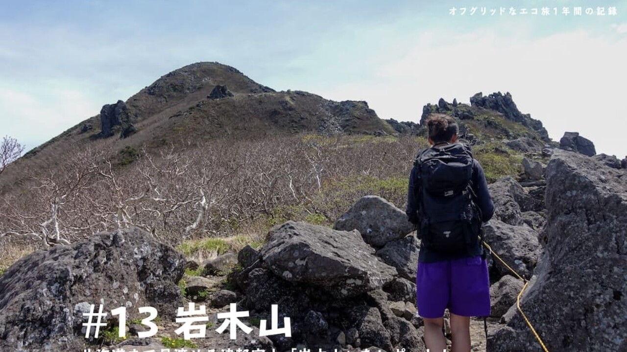 登山記Vol.13 岩木山】北海道まで見渡せる青森県の富士山！「岩木山
