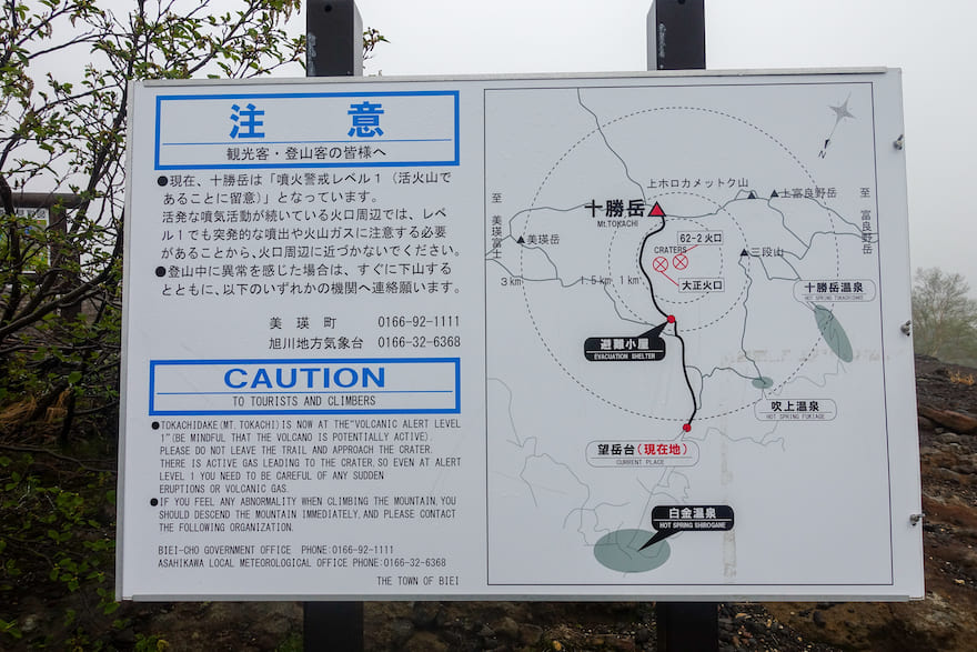 十勝岳にある火山活動についての注意看板