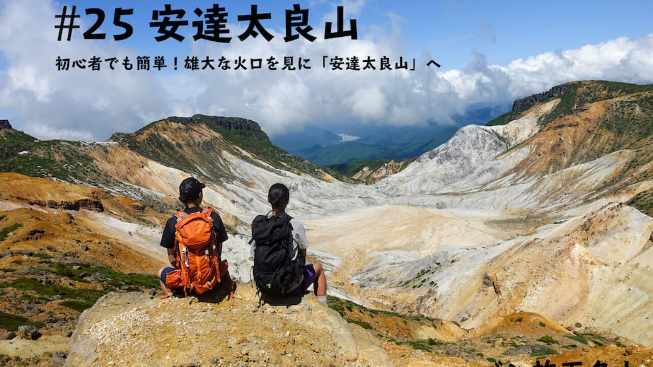 登山記vol 25 安達太良山 初心者でも簡単 異世界な火口を見ることができる 安達太良山 を実際にレポート Hyakkei ドットヒャッケイ