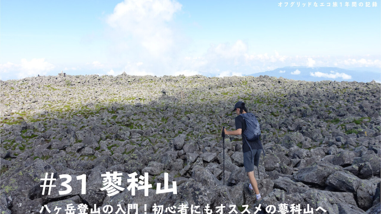 登山記Vol.31 蓼科山】八ヶ岳の入門！初心者にもオススメの蓼科山を実際にレポート！／バン旅百名山 - .HYAKKEI［ドットヒャッケイ］ | 景石（八ヶ岳） | 踏み石・飛び石 | Zbutxb
