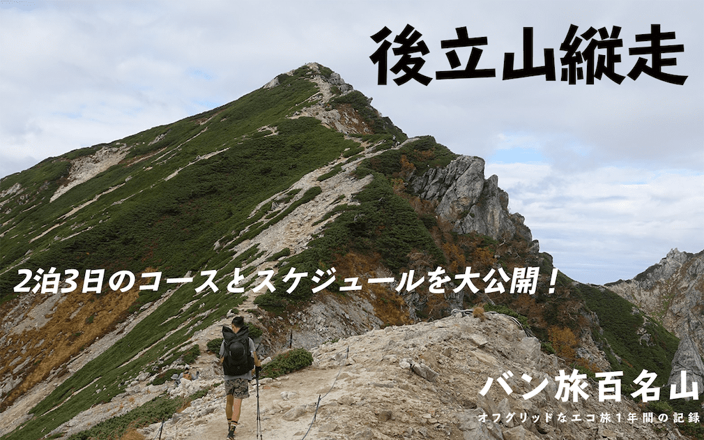 縦走