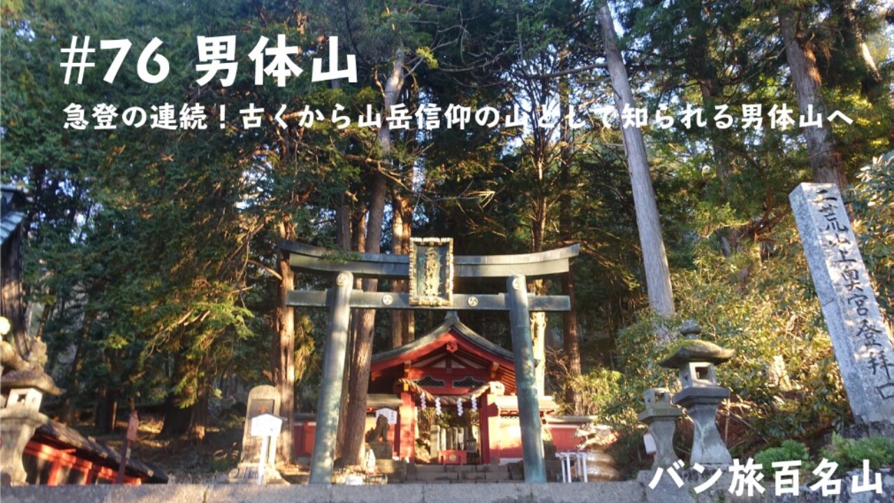 【書込み無し】山岳信仰と考古学 II 図説 ここが知りたかった!山の神々と修験道 | 鎌田東二 |本