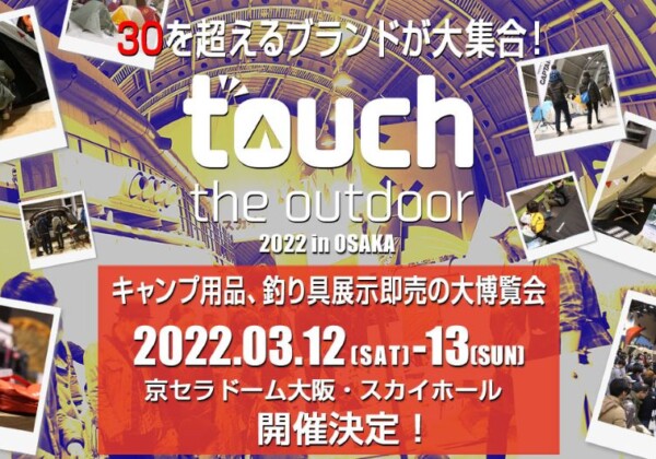 touch the outdoor 2022