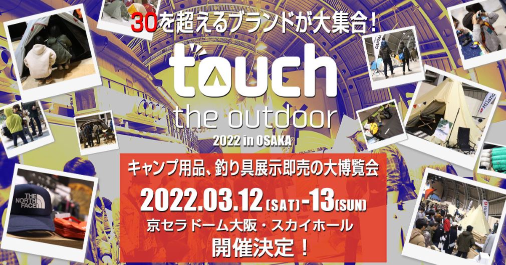 touch the outdoor 2022