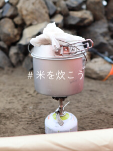 #米を炊こう 【2023年8月11日 山の日キャンペーン】